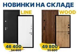 Две новинки на складе