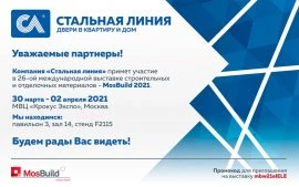 Участие в 26-ой международной выставке MosBuild