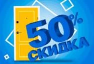 Внимание, конкурс! Выиграйте скидку 50% на покупку двери