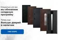 Очередное обновление ассортимента дверей в наличии!