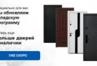 Обновление ассортимента дверей в наличии!