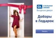 При покупке входных дверей - доборы бесплатно!