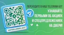 Акции и спецпредложения в нашем Telegram-боте