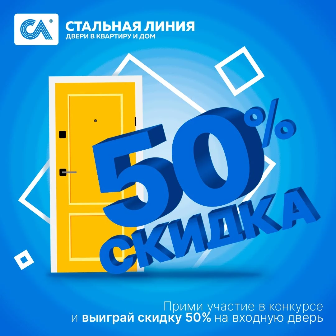 Внимание, конкурс! Выиграйте скидку 50% на покупку двери – наши новости,  04.02.2021